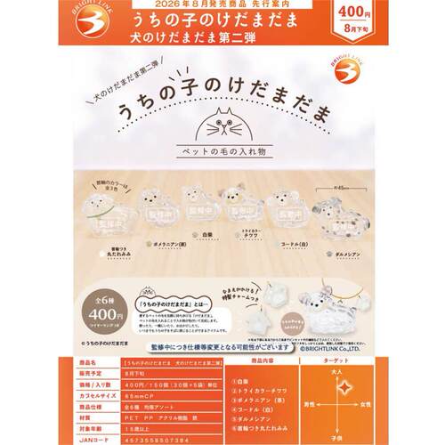 【星谷】预订扭蛋9Brigh