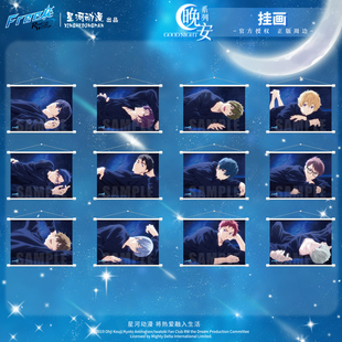 【木野日谷】现货 Free!七濑遥 松冈凛 周边 晚安系列 墙上装饰
