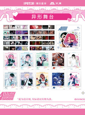 【星谷】预订  异形舞台 明信片拍立得盲盒小卡IvanTill