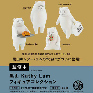 【星谷】预订扭蛋KENELEPHANT 山KATHY LAM猫咪 猫的日常生活