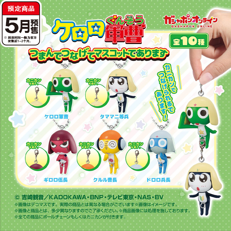 【木野日谷】预售青蛙军曹串联挂