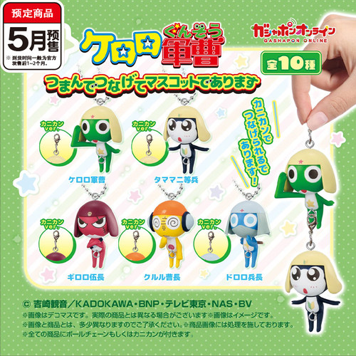 【木野日谷】预售青蛙军曹串联挂