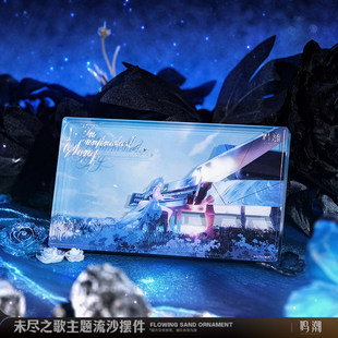 【星谷】预售 未尽之歌主题流沙摆件守岸人漂泊者 周边