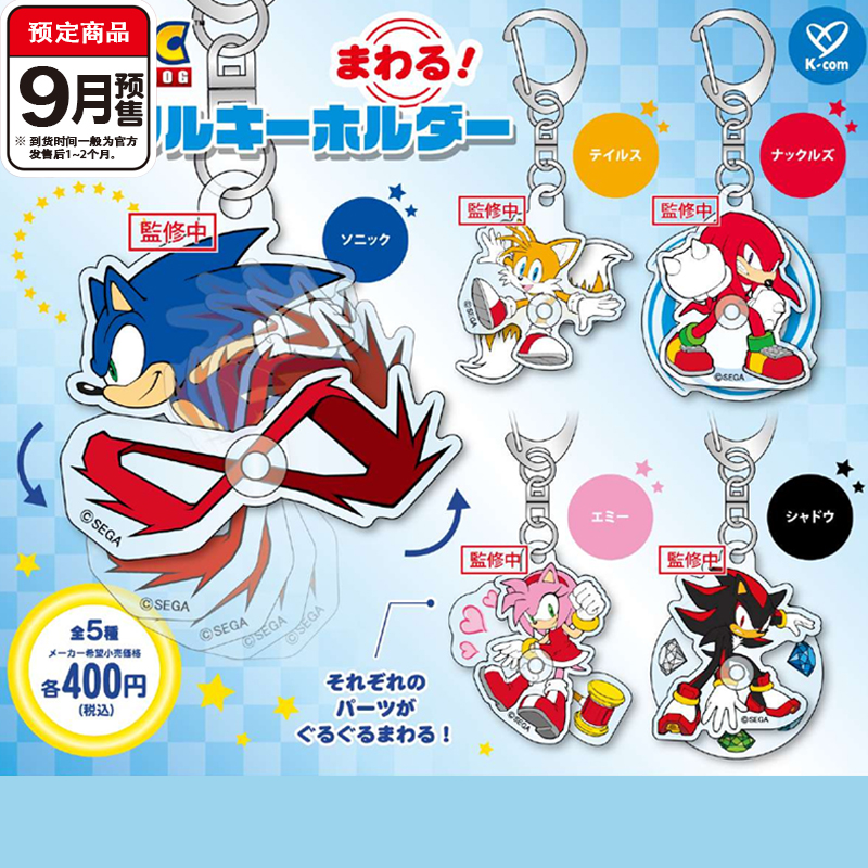 【木野日谷】预售刺猬索尼克亚克