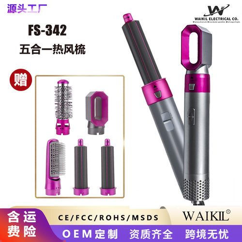亚马逊新款多功能五合一热风梳