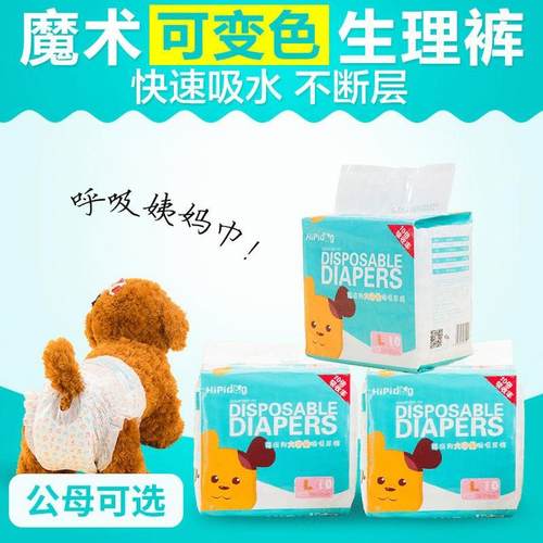 狗狗尿不湿宠物生理裤纸尿裤兔子