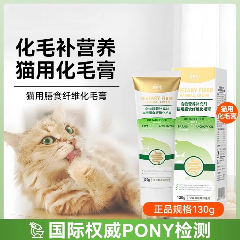 化毛膏猫咪专用幼猫维生素吐毛化毛球片鱼油防狗狗掉毛美毛营养膏