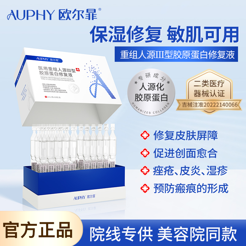 AUPHY欧尔暃胶原次抛精华重组胶原蛋白玻尿酸修护屏障肌肤精华液