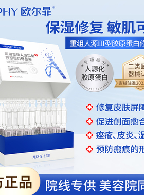 AUPHY欧尔暃胶原次抛精华重组胶原蛋白玻尿酸修护屏障肌肤精华液