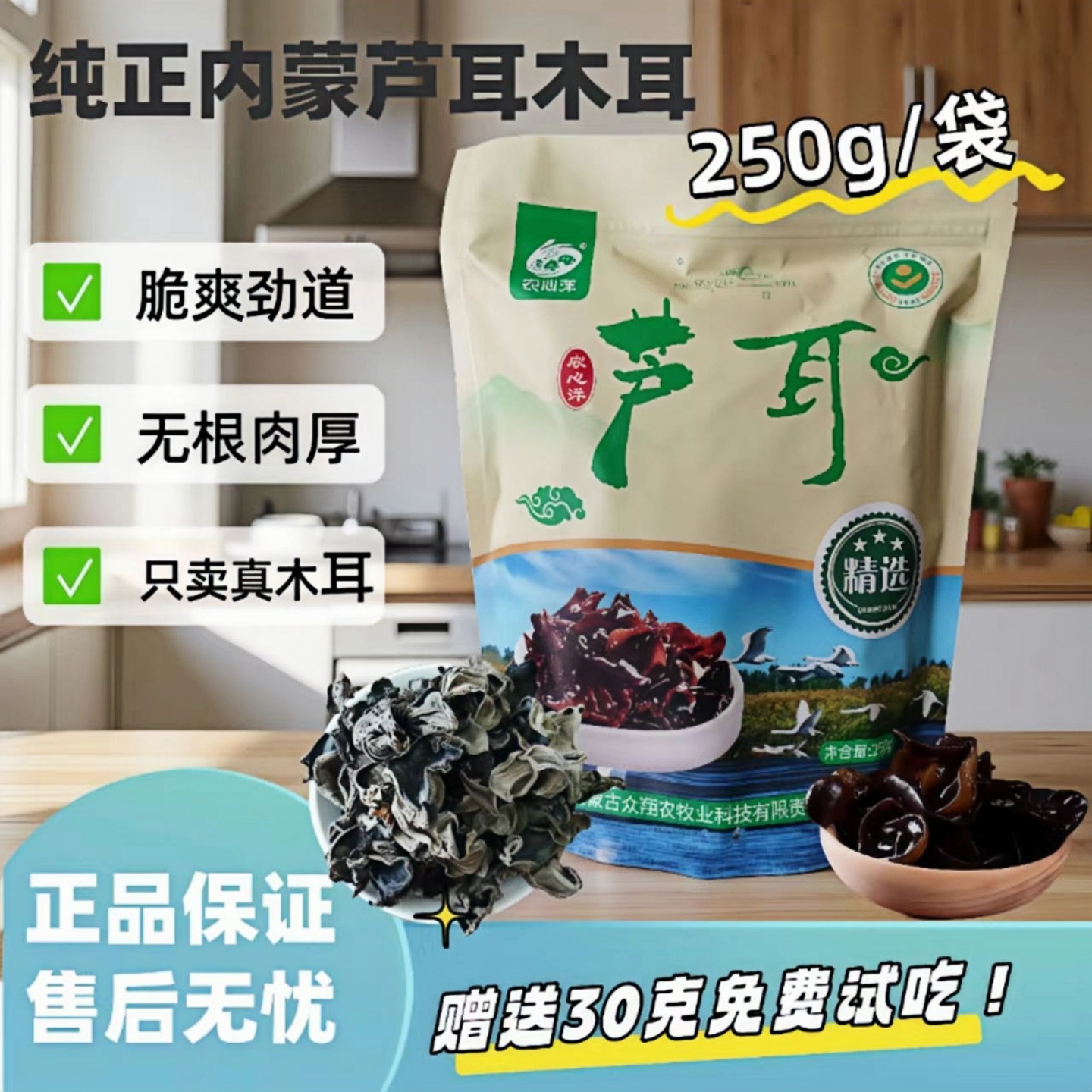 秋木耳黑木耳内蒙古农心洋芦耳芦苇种植优质无根大片肉厚干货