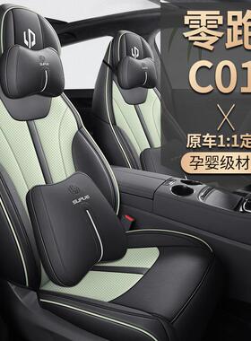 2LOH3款零跑C11用汽车座套四季通用专全包围皮全透椅气打孔座套座