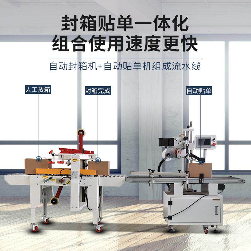 宏盛电商封封344箱机包裹纸箱自动贴封箱机飞机盒胶带打包口单机