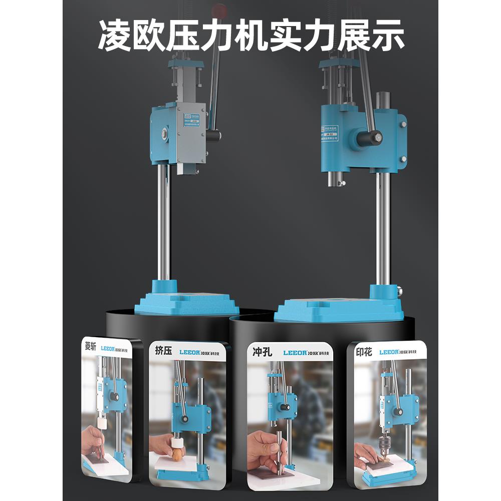 5IJO凌欧专业手动PPN压力型机小手压机手啤1机压机打斩冲孔机6型