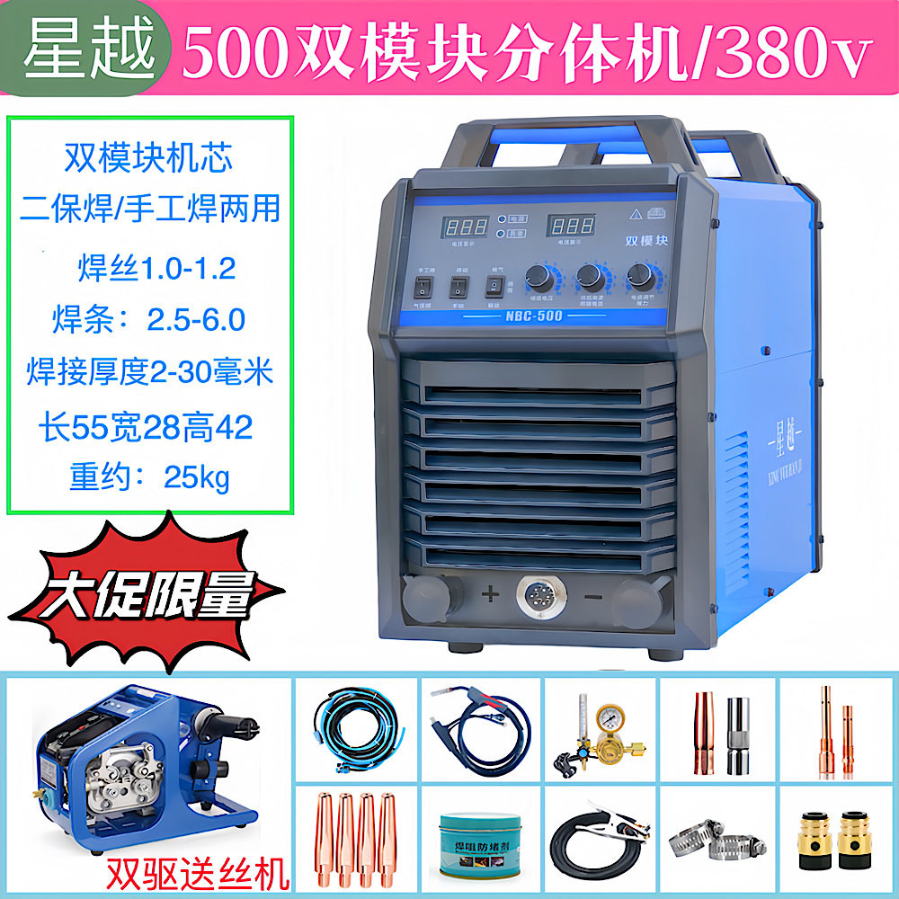 星越350/500工业级气保焊机
