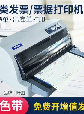 。160K630K730K专票开票用多联JUG三联出库针式据打印机买家必直