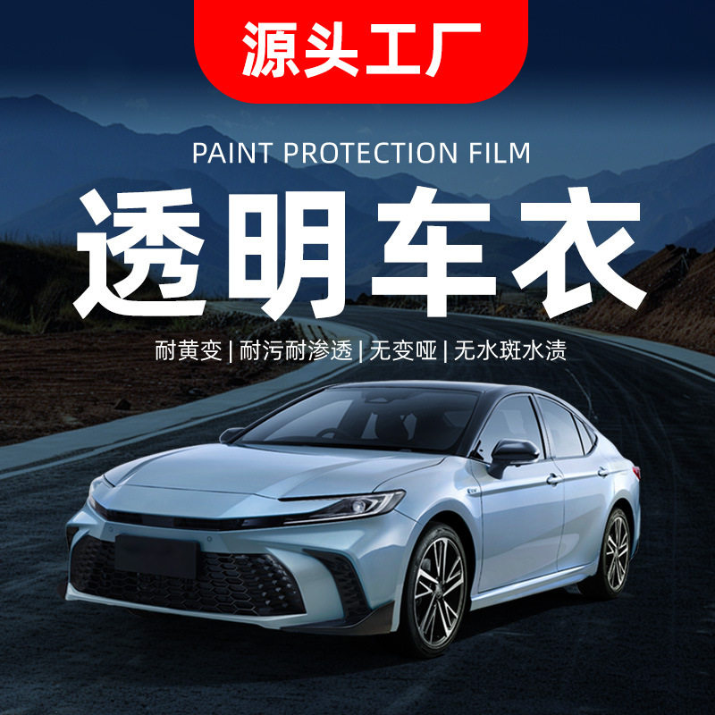 TPU隐形车衣漆面保护膜防刮蹭