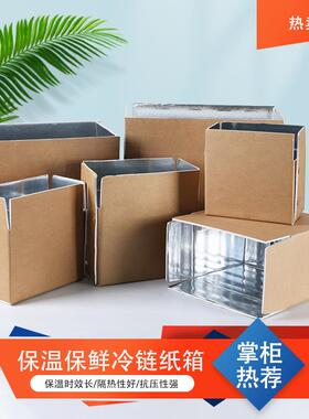 铝箔保温箱2-7号纸铝ep折p泡沫箱保温纸箱周转箱外卖叠快SYW递保