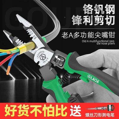 老多功能525线尖嘴钳剥德钢钳电工专用钳六合压接A拔525一钳线扒