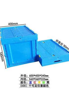 红色塑料叠箱00-34600-34060带盖折叠塑胶箱生鲜配送户周转框外折