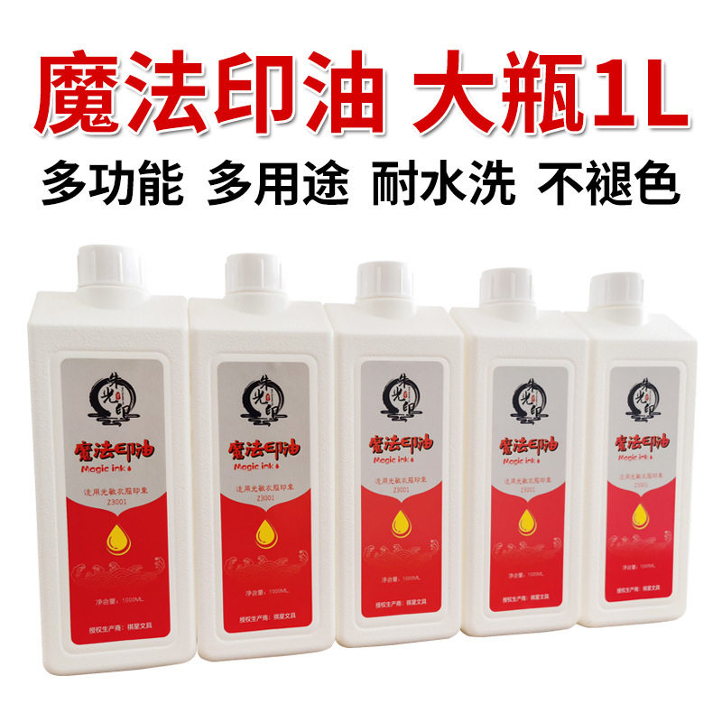 光敏纺织衣服印油一公斤装黑色不褪色吸收快多功能用途