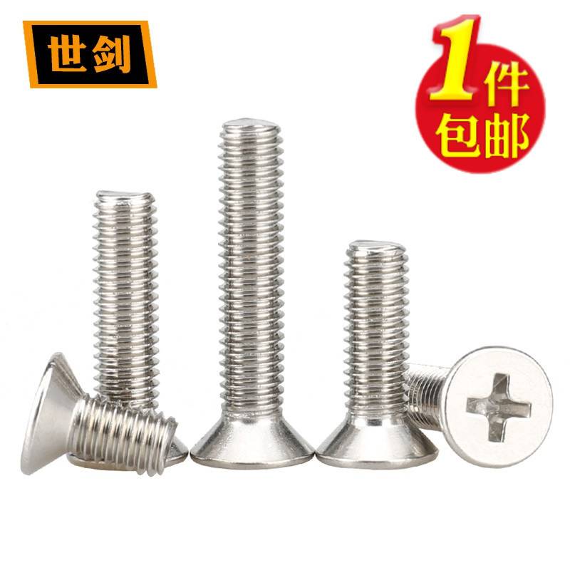 304不锈钢十字沉头螺丝钉平头螺栓机丝螺钉大全M2M4M5M6M8M10袋装