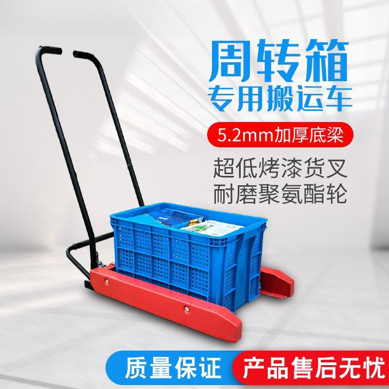 塑料筐叉车周转箱搬运车脚踏手动搬运工具车专用推车包邮厂家直销