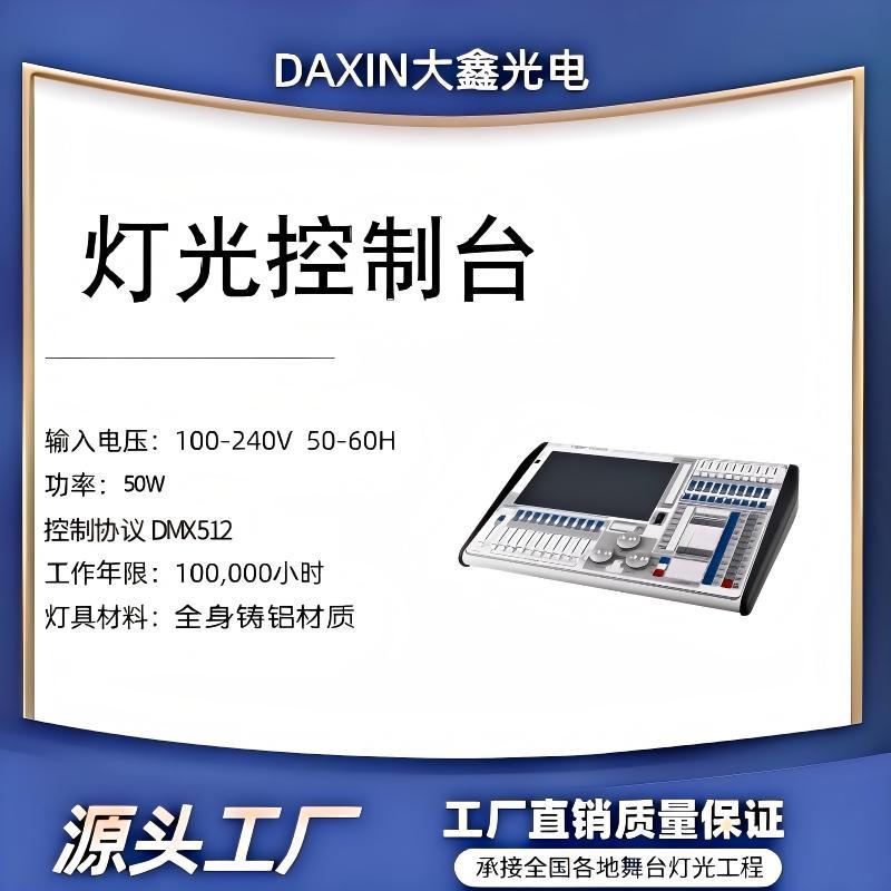 老虎控台单双屏舞台灯光控制小石英老虎灯光控台二代dmx512控制器