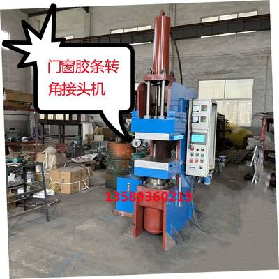 厂家直销2焊5T鄂式胶接头机硅橡密封胶注条转角接XLE-D0.2机配接