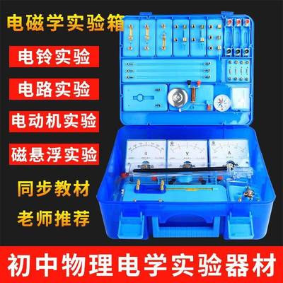 初物理学实验器材814全套电九年级初三学电磁生中学实验箱电路盒X