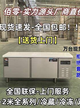 佰房零冷藏工台作冷冻操台作商用厨冰箱冰柜保544鲜平冷柜