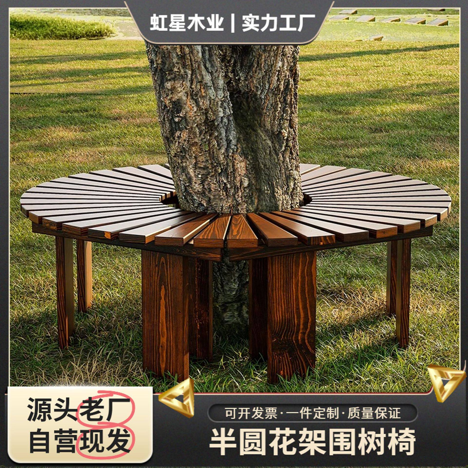 户外围树花园凳防腐木公园椅树池室外休闲座椅庭院坐凳花园圆形长