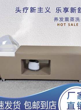 洗水头床理发店疗专用冲床理养生按摩循水环PSH-0637熏蒸头疗泰式