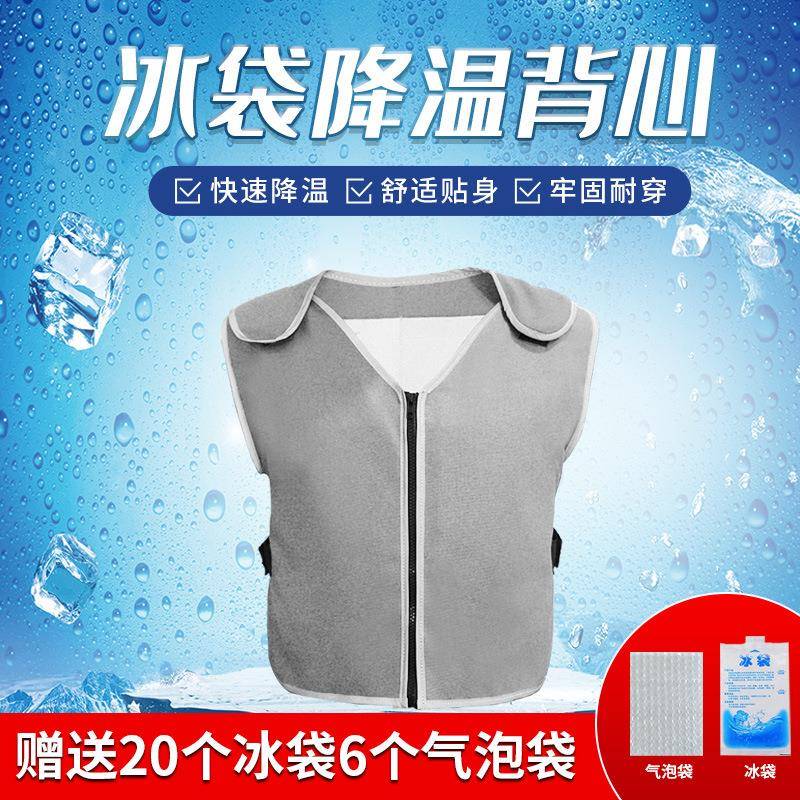 紫羲货夏季降温马甲冰现镇ali-6765衣服制冷防冰袋背暑心温降马甲