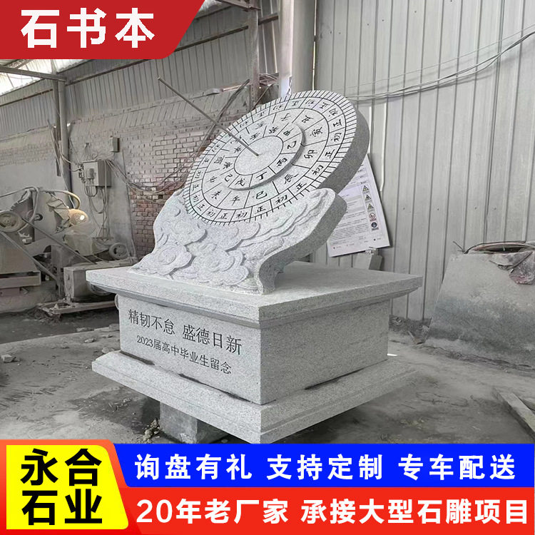 校园广场石刻日晷 大理石花岗岩书本雕塑 园林景观石书雕刻