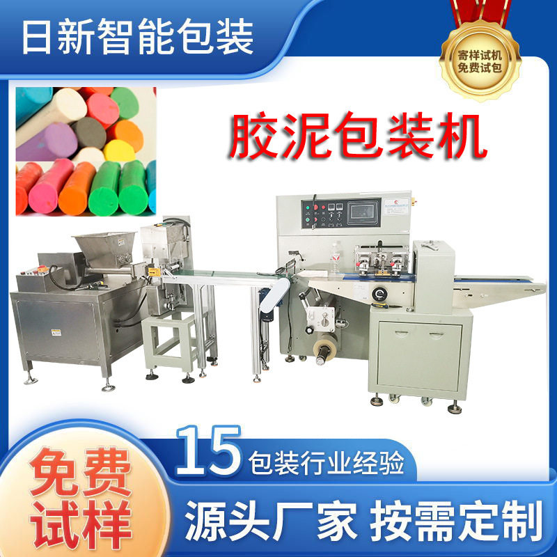 |AB夹心胶泥橡皮泥彩泥超轻粘土自动包装机 陶泥防火泥冻饵包装机