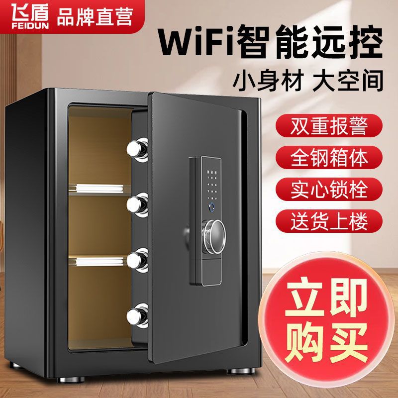 飞盾保险柜家用小型30/40/45cm单门办公指纹密码衣柜防盗保险箱无