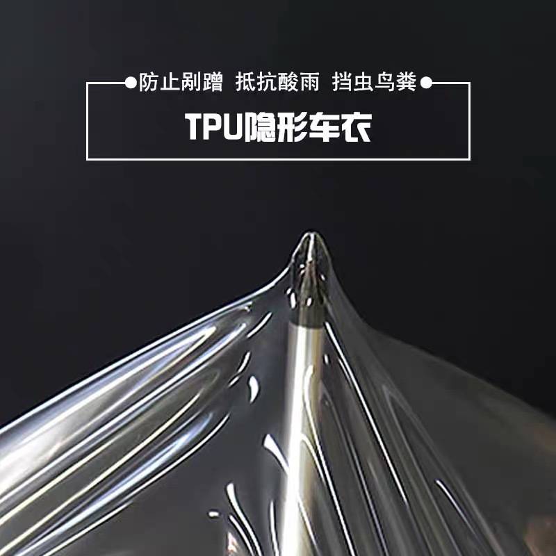 厂家直销汽车TPU隐形车衣漆面保护膜原厂TPU透明保护膜防刮蹭防护