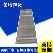 条缝筛锈板楔形滤铁矿用约网ZXT翰筛板不钢绕丝焊接梯形丝条缝逊