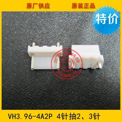 V3H396-4A2PVH-42P.DND.96MM间距A2PIN直针4缺2针座环保现货