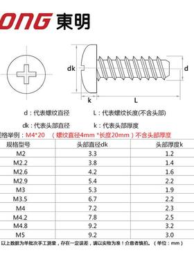 304不锈十字盘头自攻钉平槽尾GB8SHJ45圆头螺丝钉B.型ST22钢~ST4.