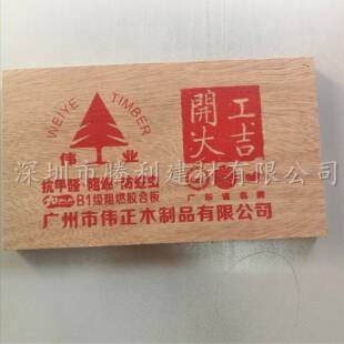 广州业1牌阻燃板阻燃B1伟木环CKW保E/E0胶合板多层板工板难燃防火
