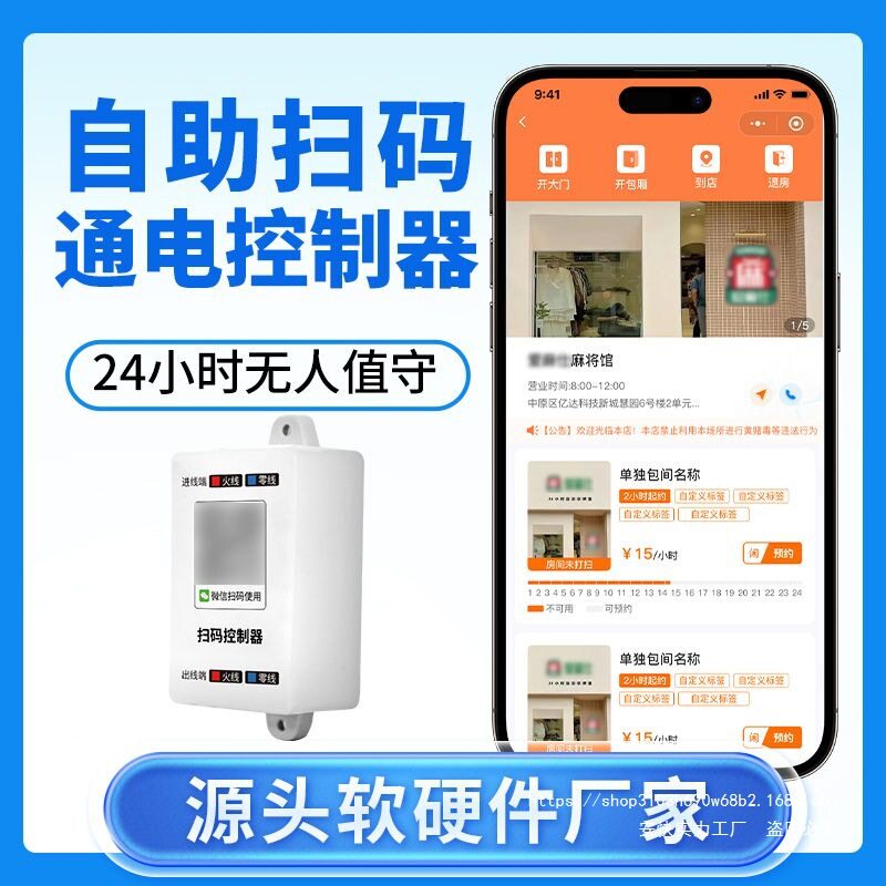 无人自助棋牌室扫码开门专用全套设备自动收费计费系统智能控制器