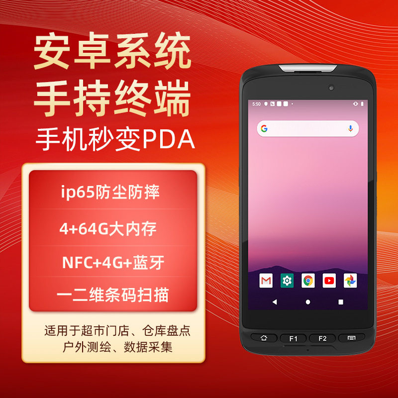 三防4G手持机条码扫描器