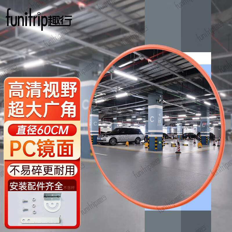 趣行60CM转角广角镜停车场用