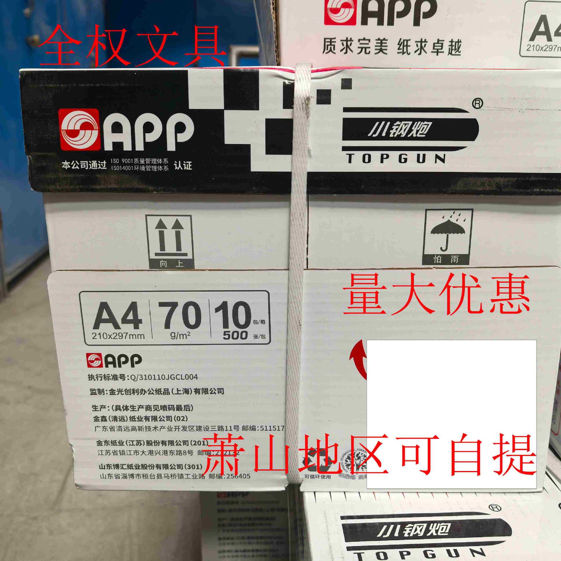 小钢炮A4复印纸 A4经典打印 复印纸小钢炮70g复印纸 全权文具