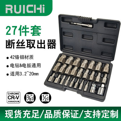 27件套六角螺母取出器断头滑丝