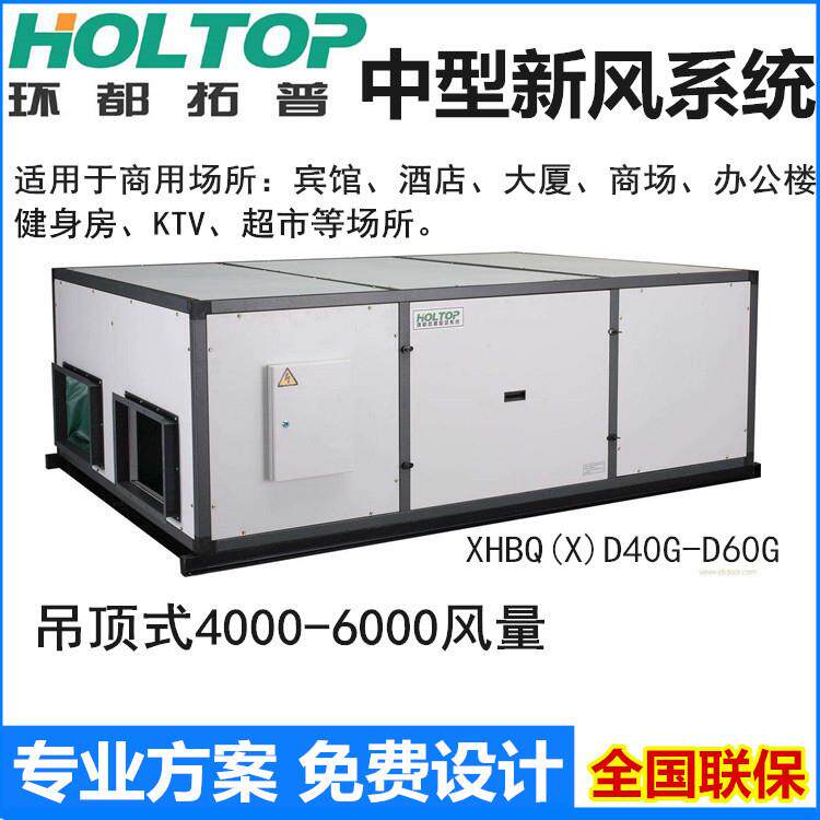 新0环都拓普风XHBQ-D30T全热G交换器商用新风换气XHBQ-D30机300大