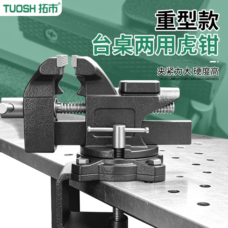 重型两用台钳虎桌钳工作台多功能重型台虎钳家用万向工业级木工夹