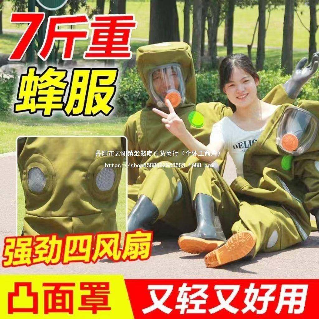 马蜂服加厚帆布防蜂体衣连套带风透扇全封闭TUV捉马蜂衣爬树耐磨,居家日用,防护服,淘宝优惠券,粉丝福利购,淘宝优惠卷