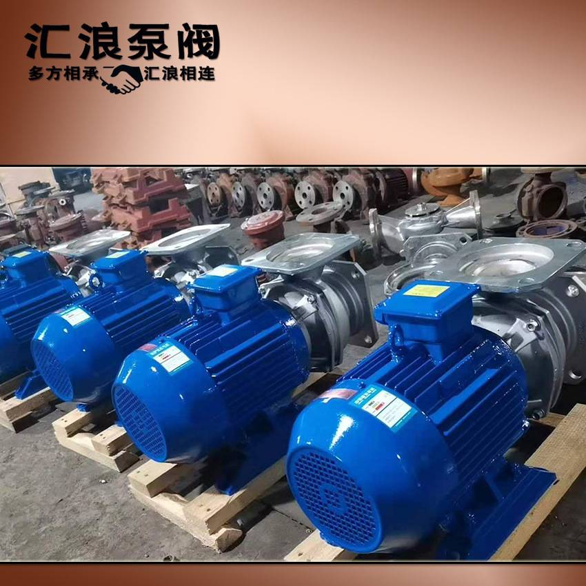 汇浪新品 耐腐蚀 耐酸碱 不锈钢管道离心泵 316材质 海水泵 养殖